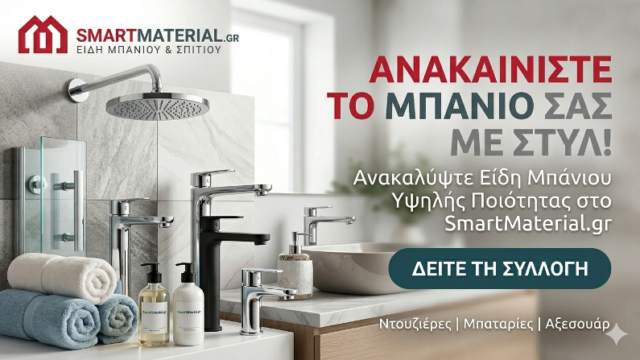 smartmaterials Μπανιο ΙΙΙ