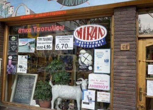 γρεβενιώτικά